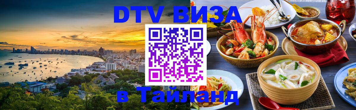 DTV Visa Thailand — прайс и условия, виза без дополнительных документов - Аюттхая 